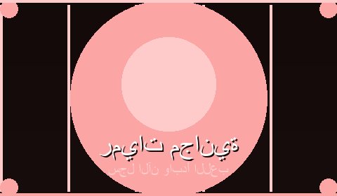 عروض حصرية